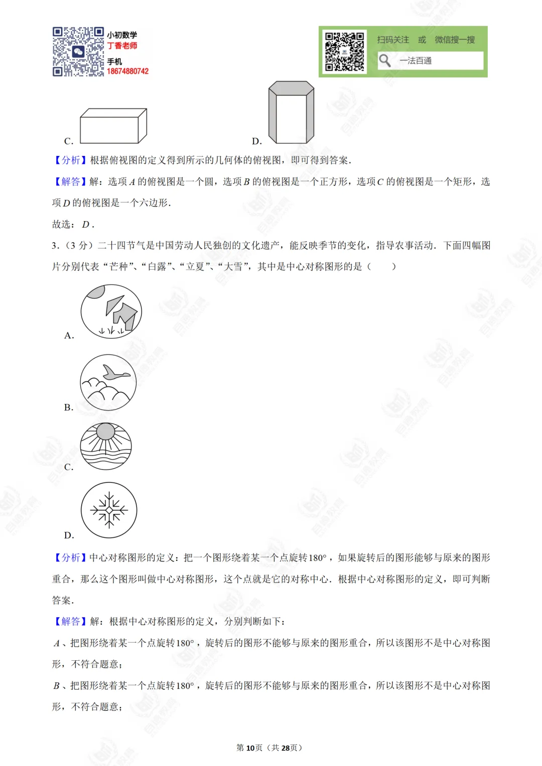 湖南省长沙市立信中学中考数学一模试卷 第13张