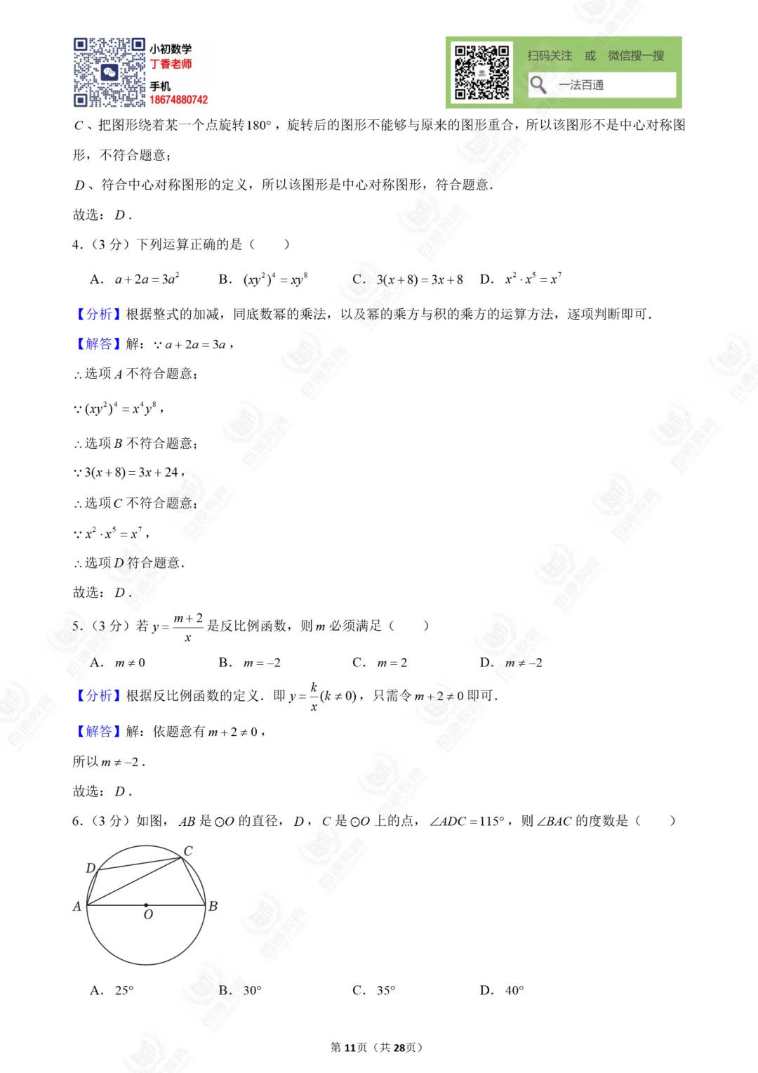 湖南省长沙市立信中学中考数学一模试卷 第14张