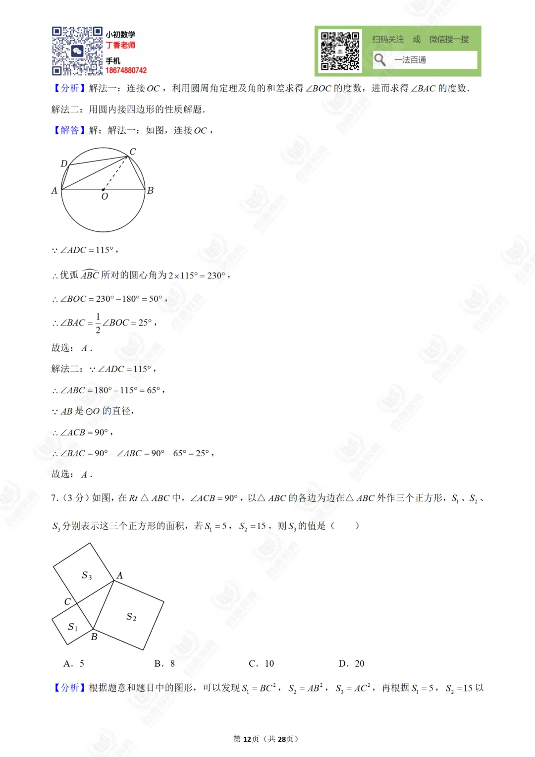 湖南省长沙市立信中学中考数学一模试卷 第15张