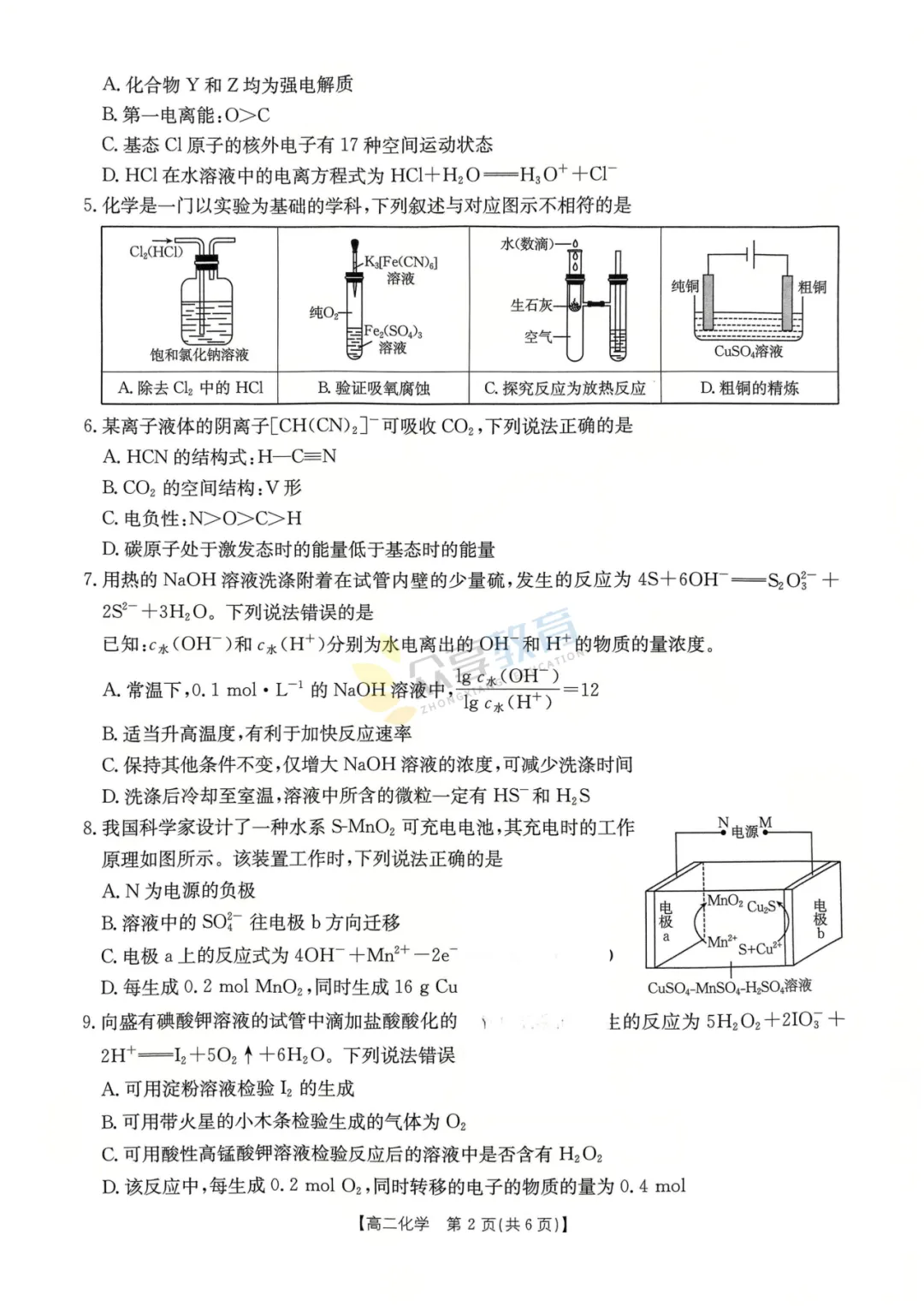 【高二试卷】河南名校联考2024-2025学年高二下学期开学测试及答案(8科,可下载) 第30张