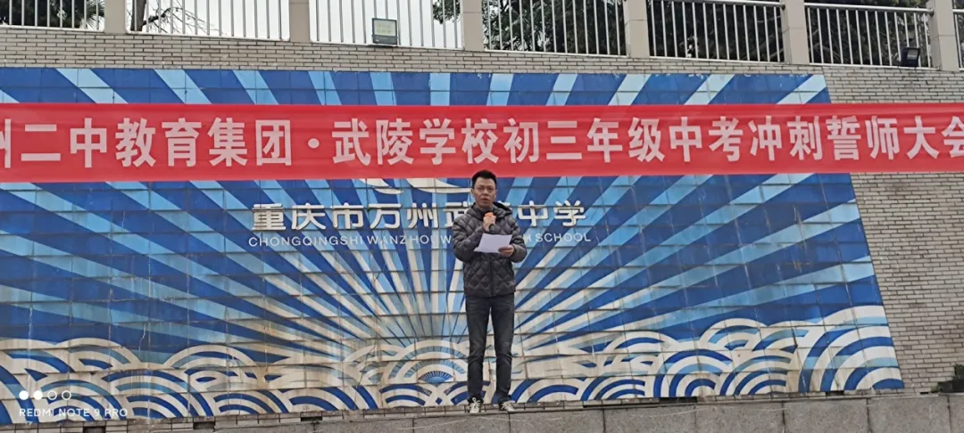 逐梦中考,不负韶华 —— 万州二中教育集团武陵学校2026届中考冲刺誓师大会圆满举行 第3张