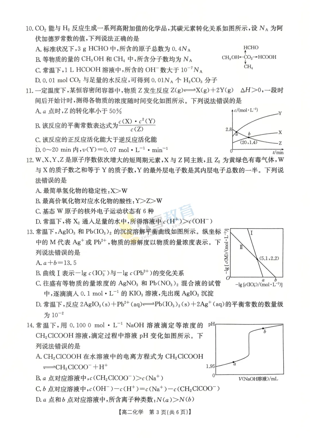 【高二试卷】河南名校联考2024-2025学年高二下学期开学测试及答案(8科,可下载) 第31张