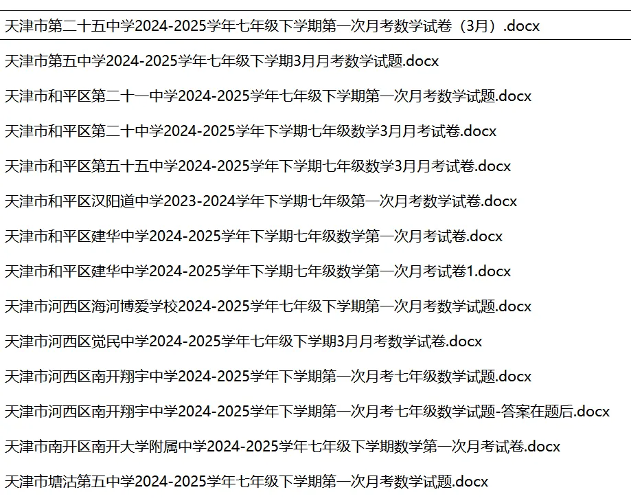 【月考真题】:24-25天津市七下数学月考真题试卷及答案 第2张