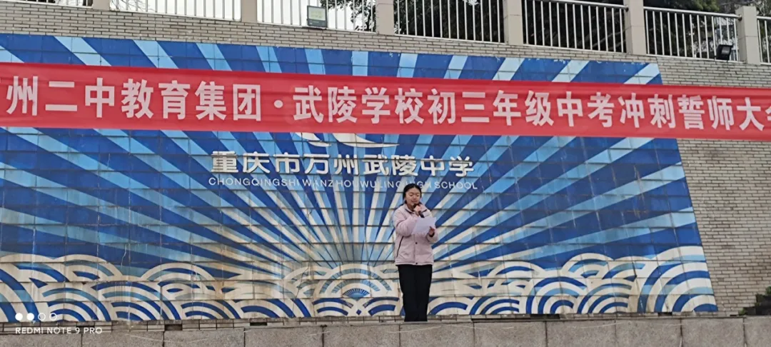 逐梦中考,不负韶华 —— 万州二中教育集团武陵学校2026届中考冲刺誓师大会圆满举行 第5张