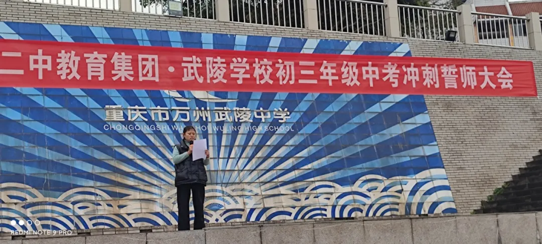 逐梦中考,不负韶华 —— 万州二中教育集团武陵学校2026届中考冲刺誓师大会圆满举行 第6张