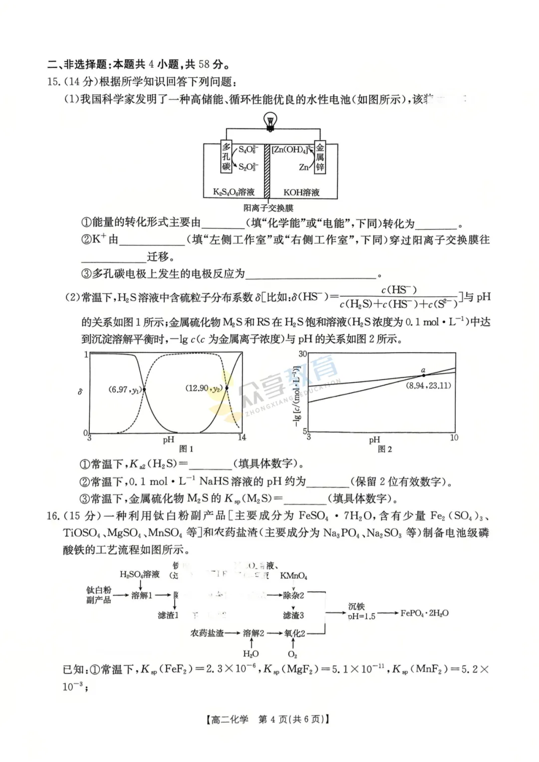 【高二试卷】河南名校联考2024-2025学年高二下学期开学测试及答案(8科,可下载) 第32张