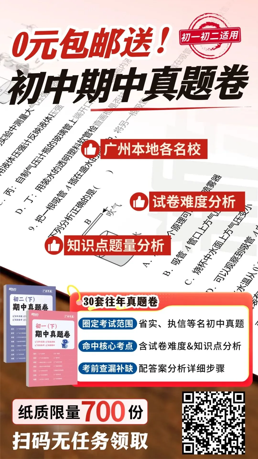 刷完“广雅、广附”真题,期中考多少分心里有数!无门槛包邮送! 第5张