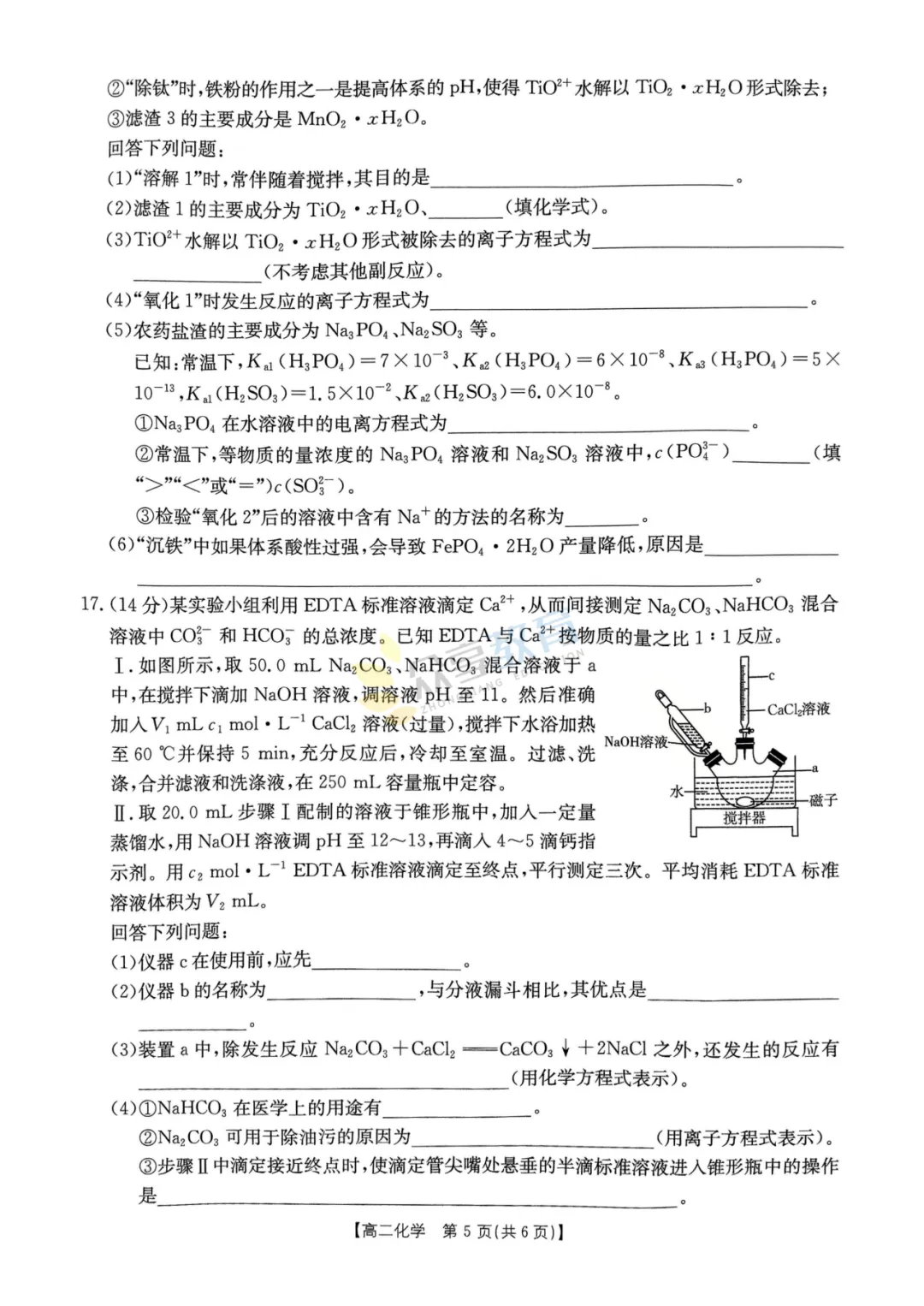 【高二试卷】河南名校联考2024-2025学年高二下学期开学测试及答案(8科,可下载) 第33张