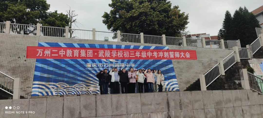 逐梦中考,不负韶华 —— 万州二中教育集团武陵学校2026届中考冲刺誓师大会圆满举行 第7张