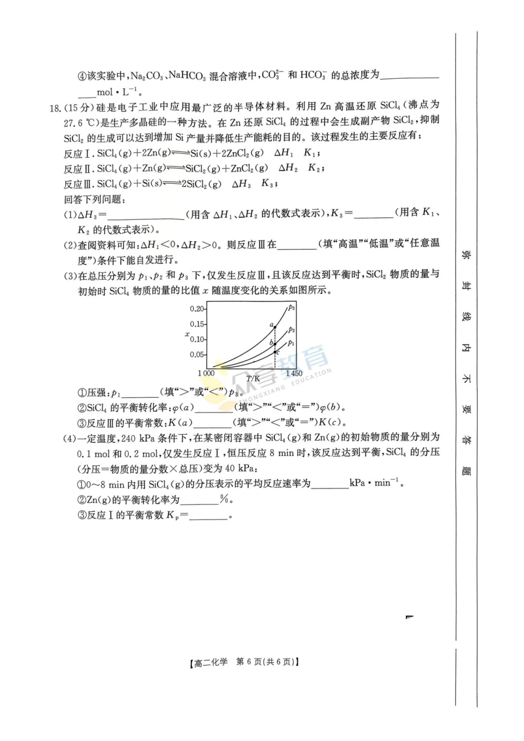【高二试卷】河南名校联考2024-2025学年高二下学期开学测试及答案(8科,可下载) 第34张