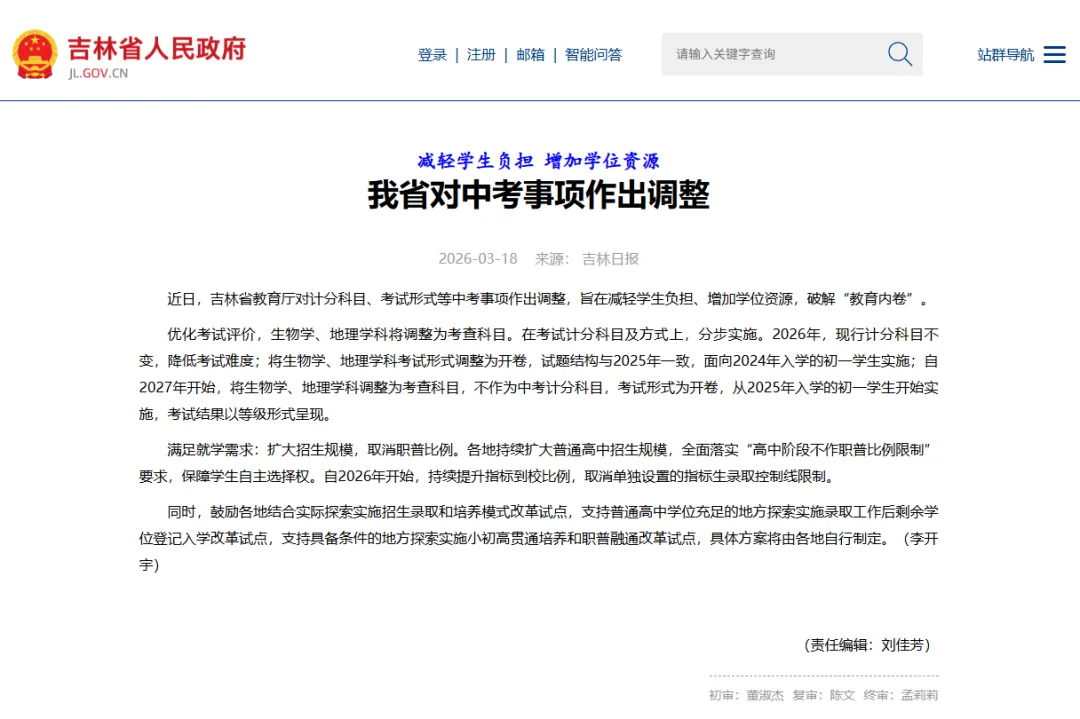 当“生物地理不再计入中考总分”:中考改革“破立之间”的育人新局 第2张