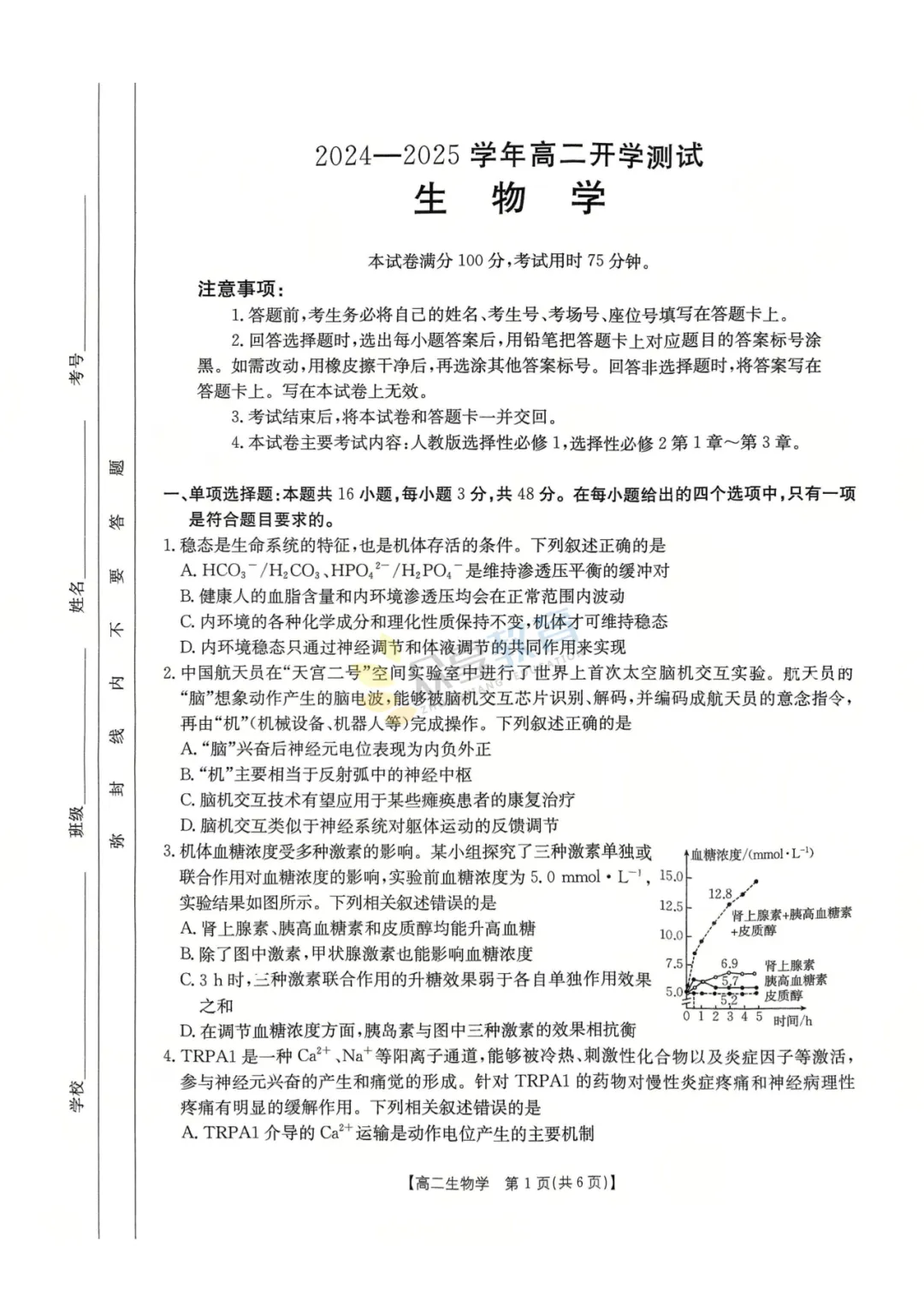 【高二试卷】河南名校联考2024-2025学年高二下学期开学测试及答案(8科,可下载) 第36张