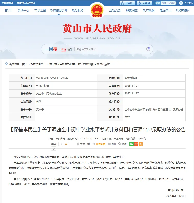 当“生物地理不再计入中考总分”:中考改革“破立之间”的育人新局 第3张