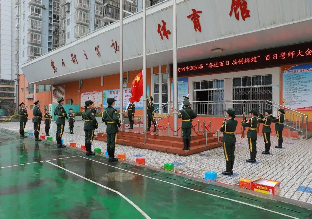 百日誓师燃斗志 冲刺中考启新程——都匀市第四中学隆重举行2026届九年级百日誓师大会 第8张