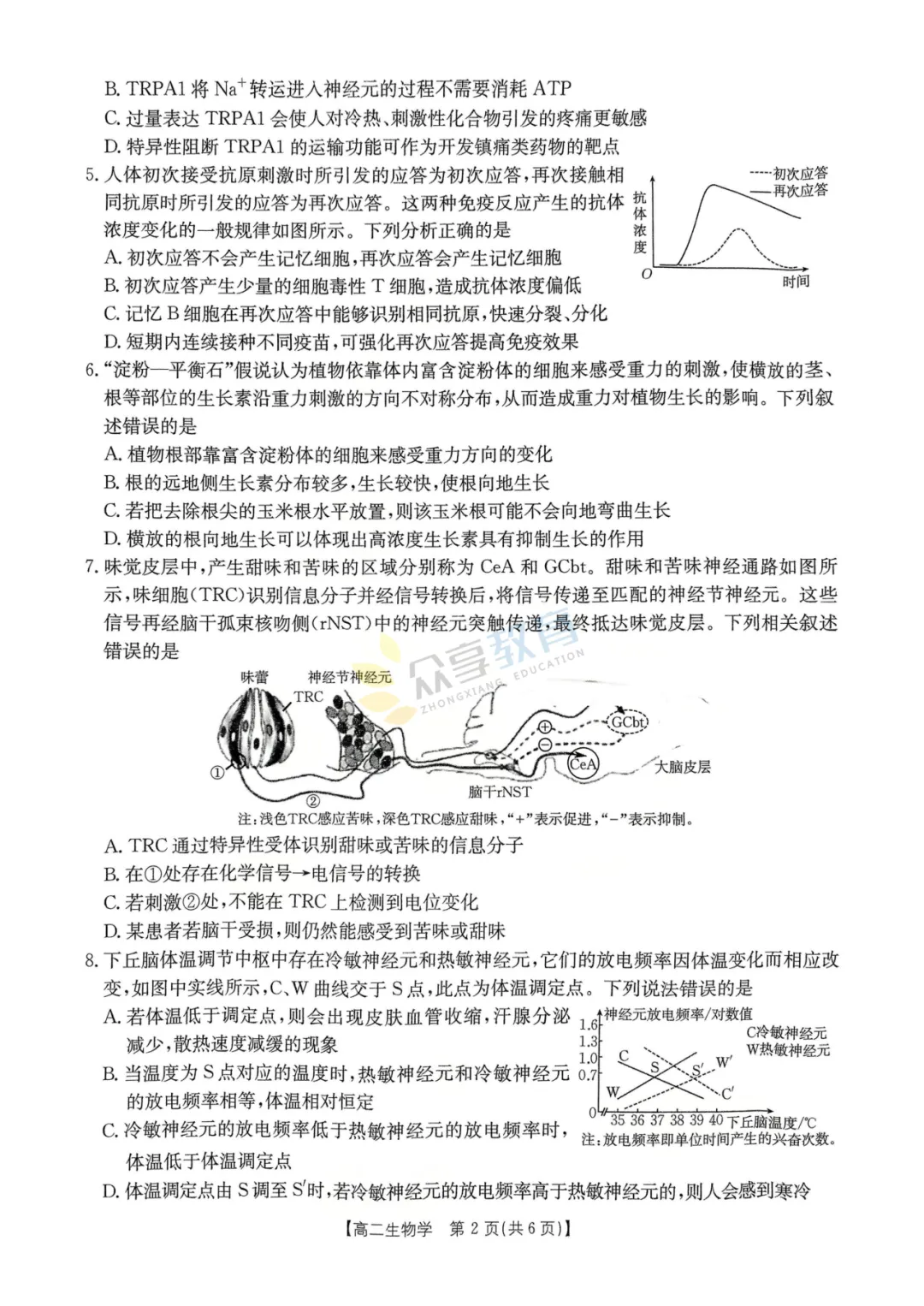 【高二试卷】河南名校联考2024-2025学年高二下学期开学测试及答案(8科,可下载) 第37张