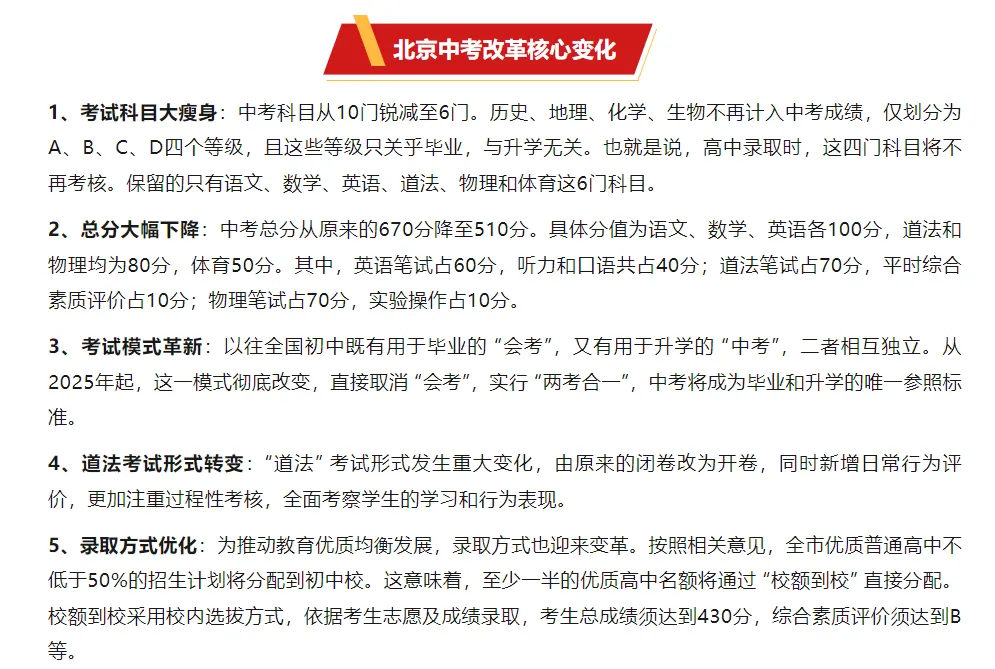 中考改革 | 多地中考改革“减负”:官宣27年起生物、地理不再计入总分 第2张