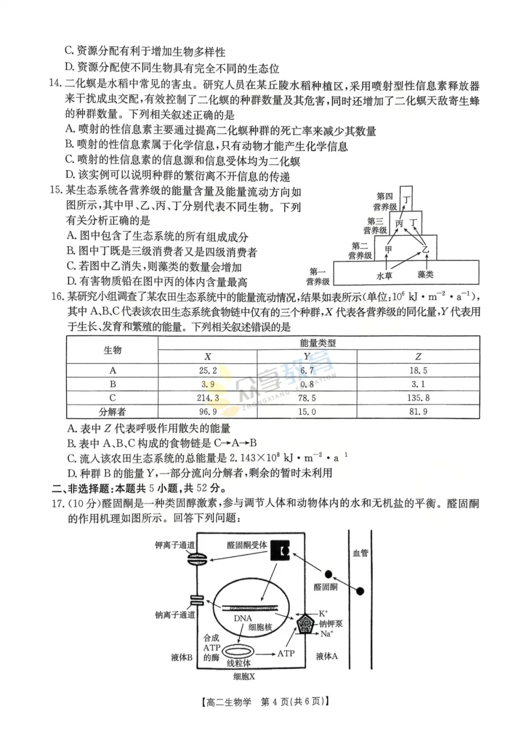 【高二试卷】河南名校联考2024-2025学年高二下学期开学测试及答案(8科,可下载) 第38张