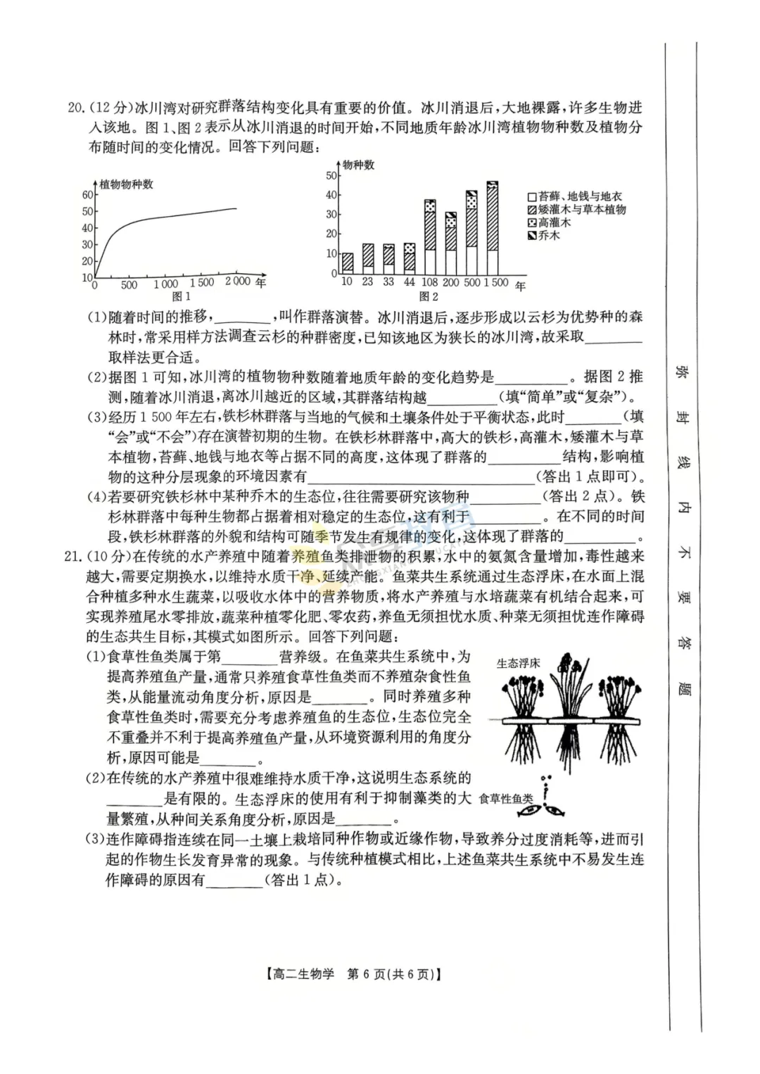 【高二试卷】河南名校联考2024-2025学年高二下学期开学测试及答案(8科,可下载) 第40张