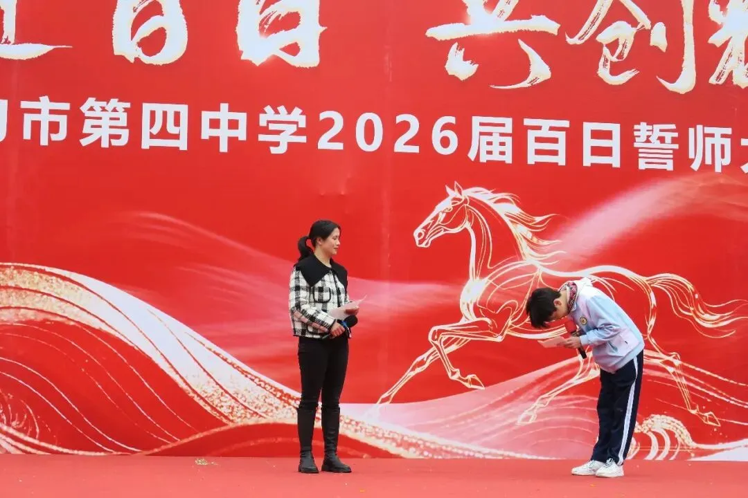 百日誓师燃斗志 冲刺中考启新程——都匀市第四中学隆重举行2026届九年级百日誓师大会 第12张