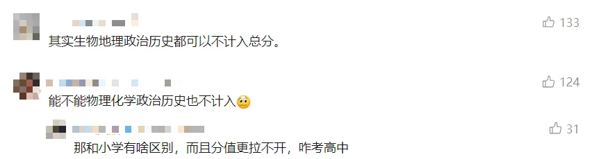 中考改革 | 多地中考改革“减负”:官宣27年起生物、地理不再计入总分 第9张
