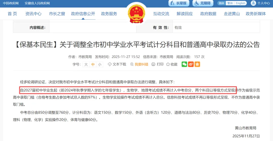 中考改革 | 多地中考改革“减负”:官宣27年起生物、地理不再计入总分 第11张