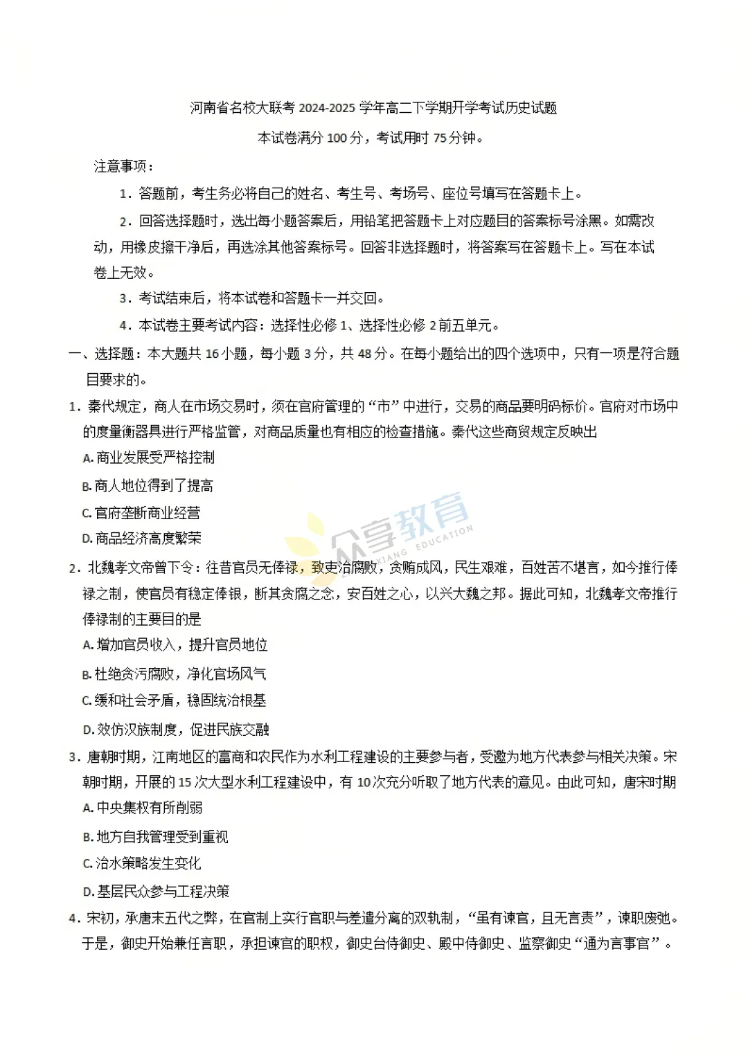 【高二试卷】河南名校联考2024-2025学年高二下学期开学测试及答案(8科,可下载) 第42张
