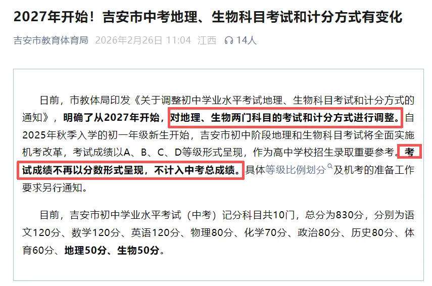 中考改革 | 多地中考改革“减负”:官宣27年起生物、地理不再计入总分 第12张