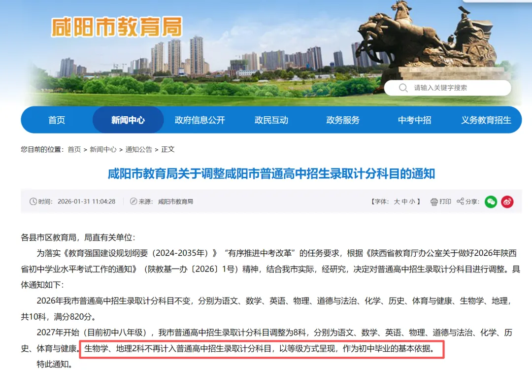 中考改革 | 多地中考改革“减负”:官宣27年起生物、地理不再计入总分 第13张