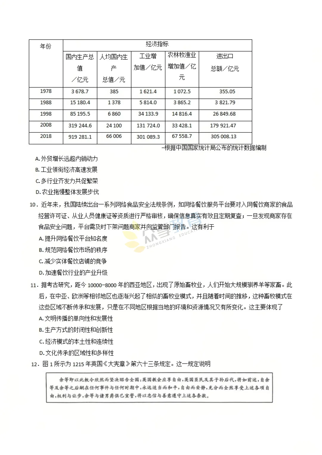 【高二试卷】河南名校联考2024-2025学年高二下学期开学测试及答案(8科,可下载) 第44张