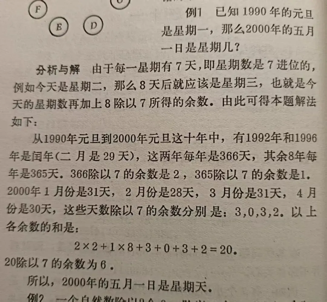 26届一套高三模拟试卷中又一次出现了小学奥数的题目 第4张