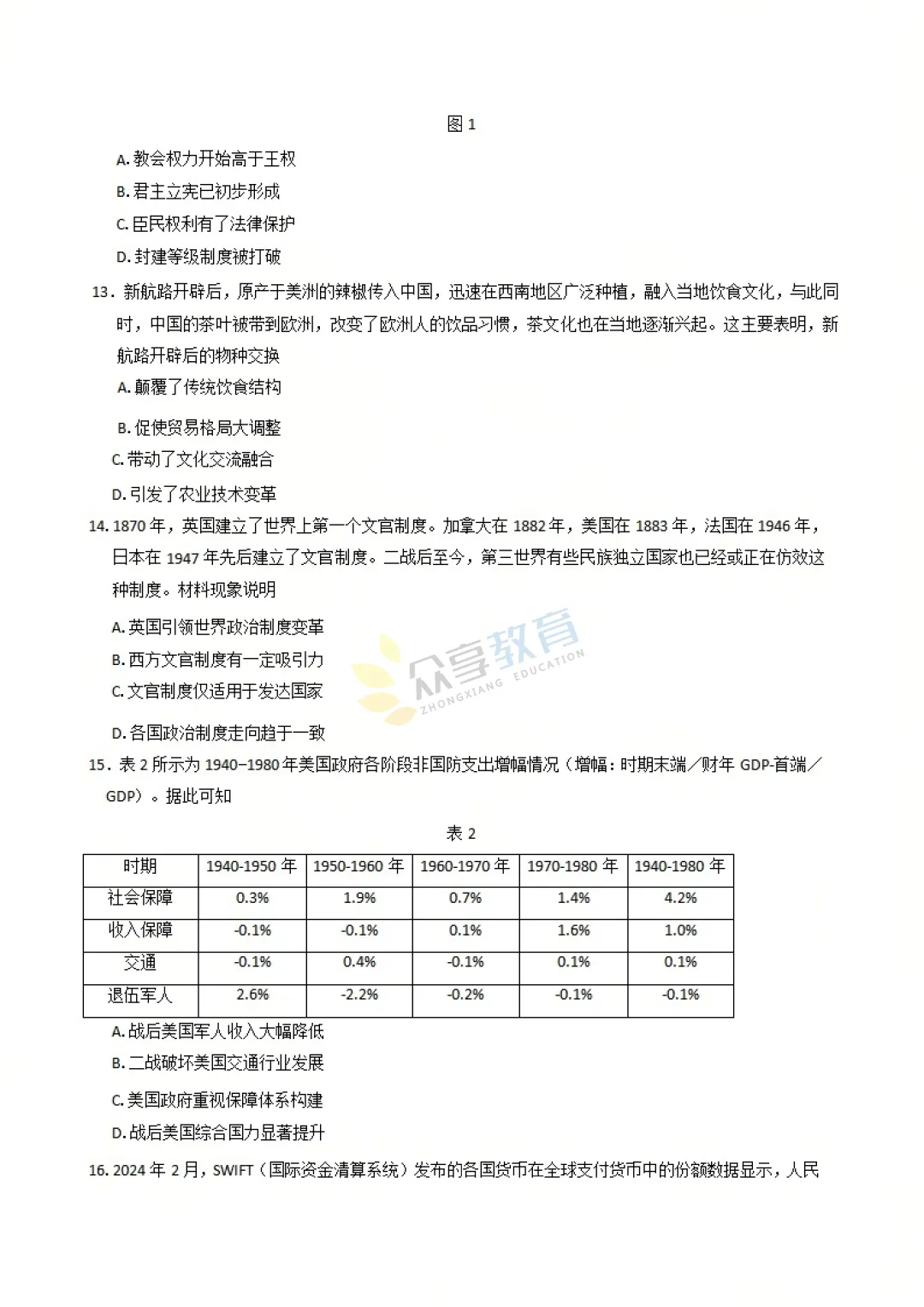 【高二试卷】河南名校联考2024-2025学年高二下学期开学测试及答案(8科,可下载) 第45张