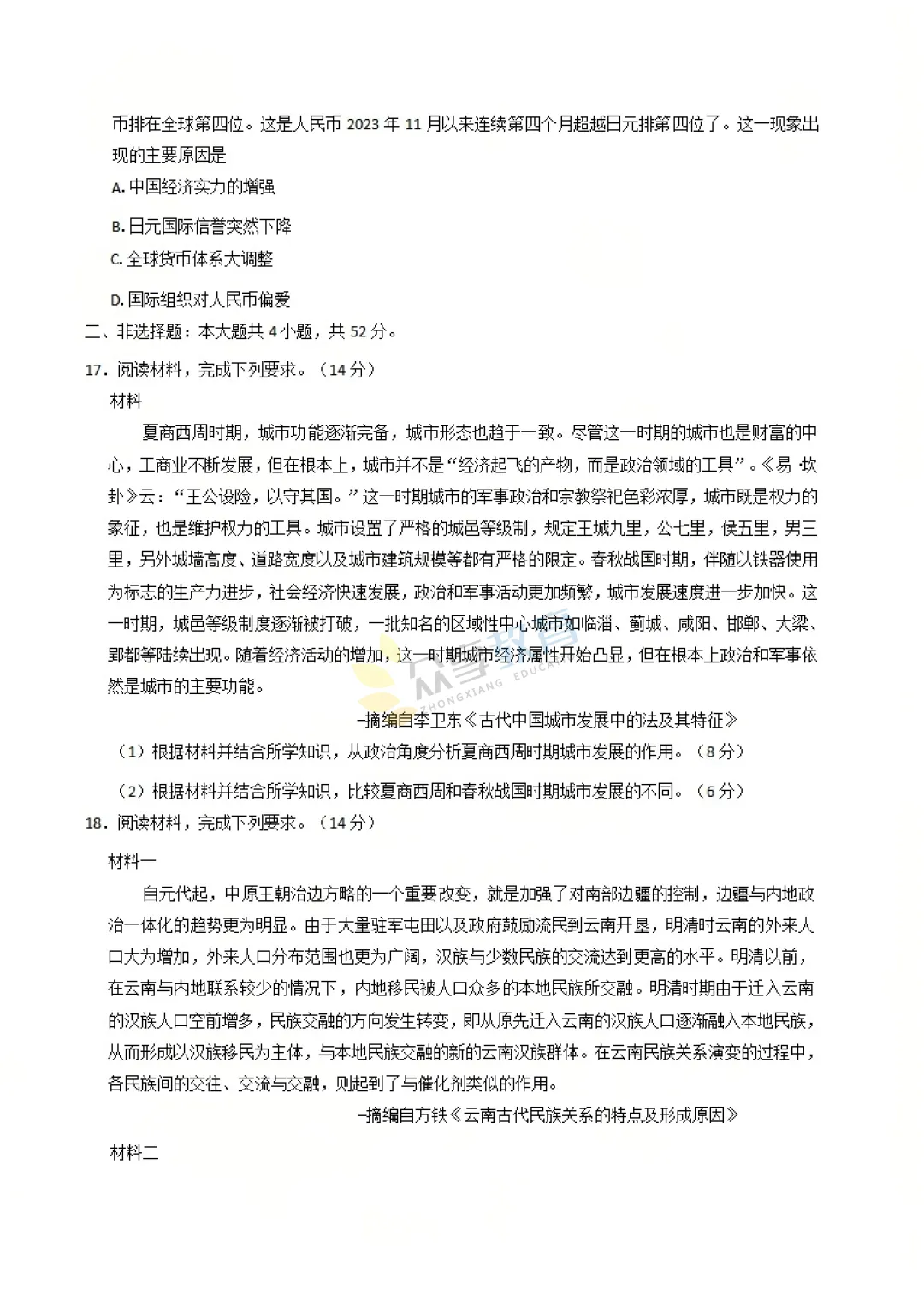 【高二试卷】河南名校联考2024-2025学年高二下学期开学测试及答案(8科,可下载) 第46张