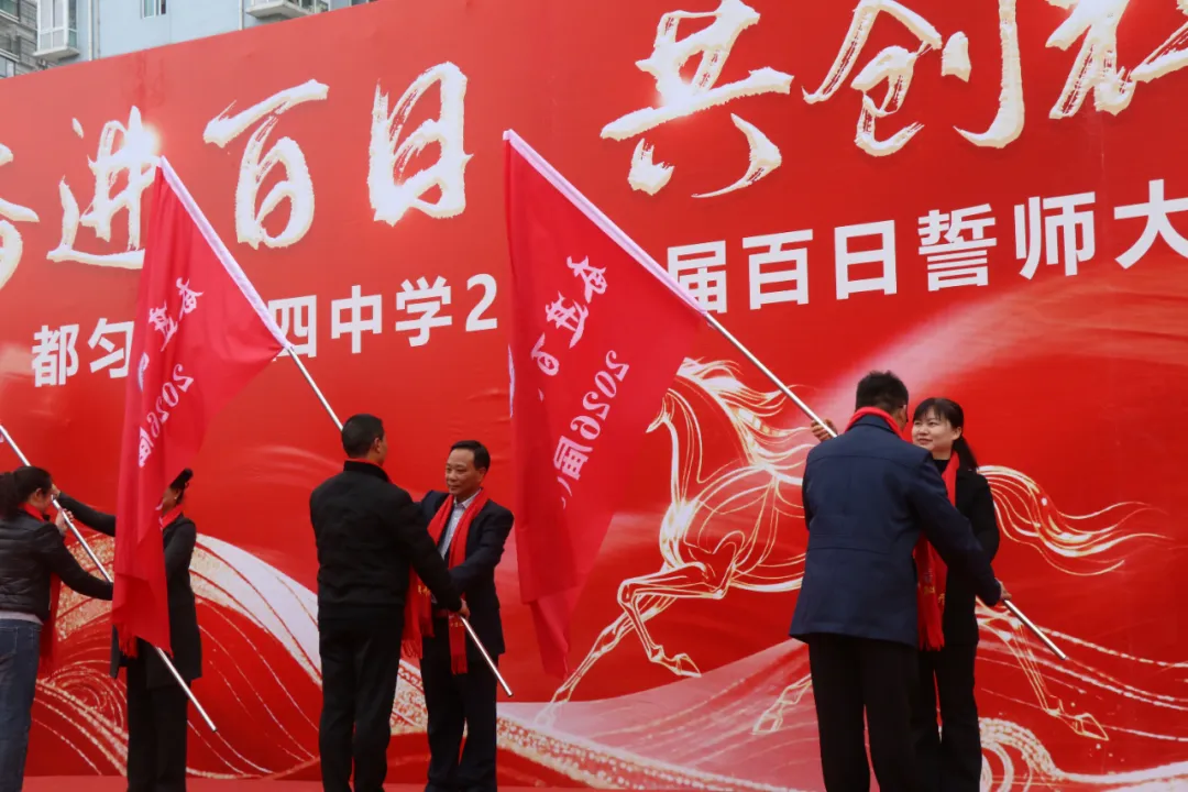 百日誓师燃斗志 冲刺中考启新程——都匀市第四中学隆重举行2026届九年级百日誓师大会 第20张