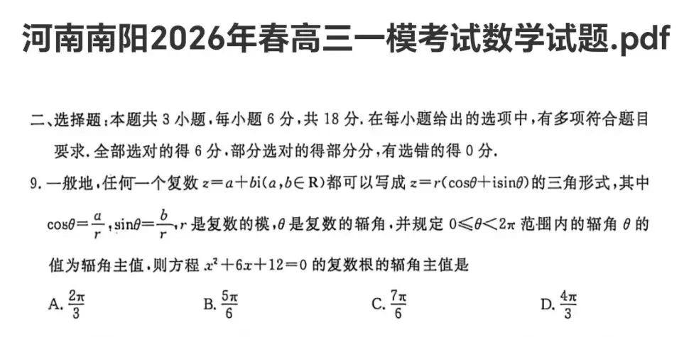 26届一套高三模拟试卷中又一次出现了小学奥数的题目 第6张