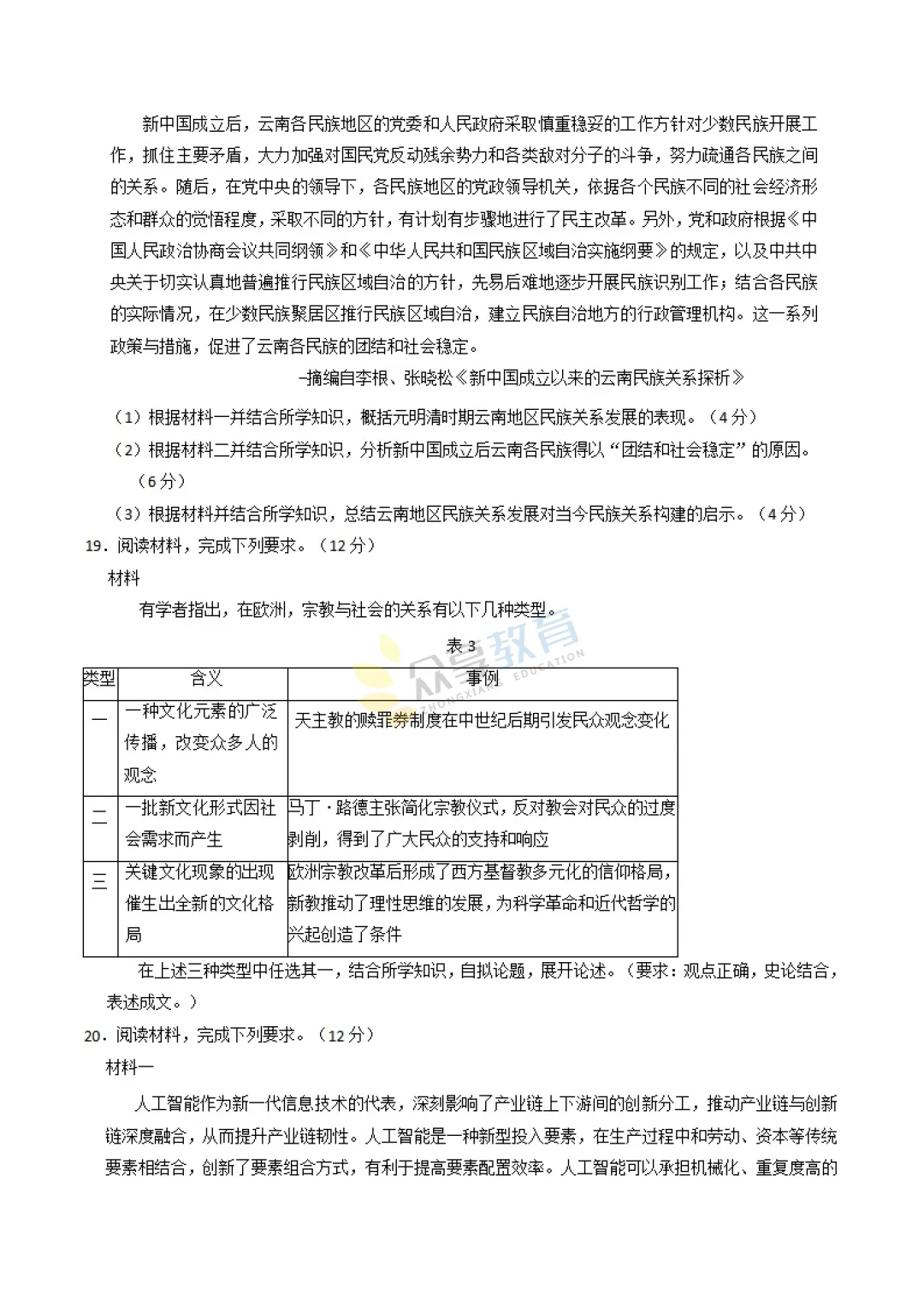 【高二试卷】河南名校联考2024-2025学年高二下学期开学测试及答案(8科,可下载) 第47张