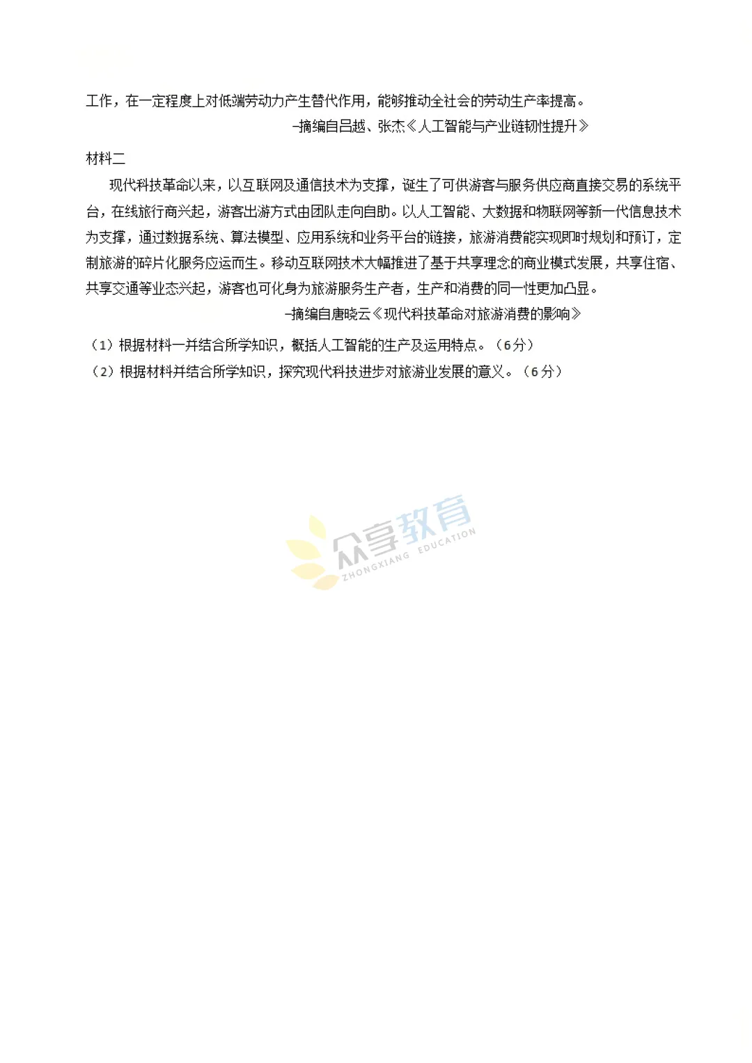 【高二试卷】河南名校联考2024-2025学年高二下学期开学测试及答案(8科,可下载) 第48张