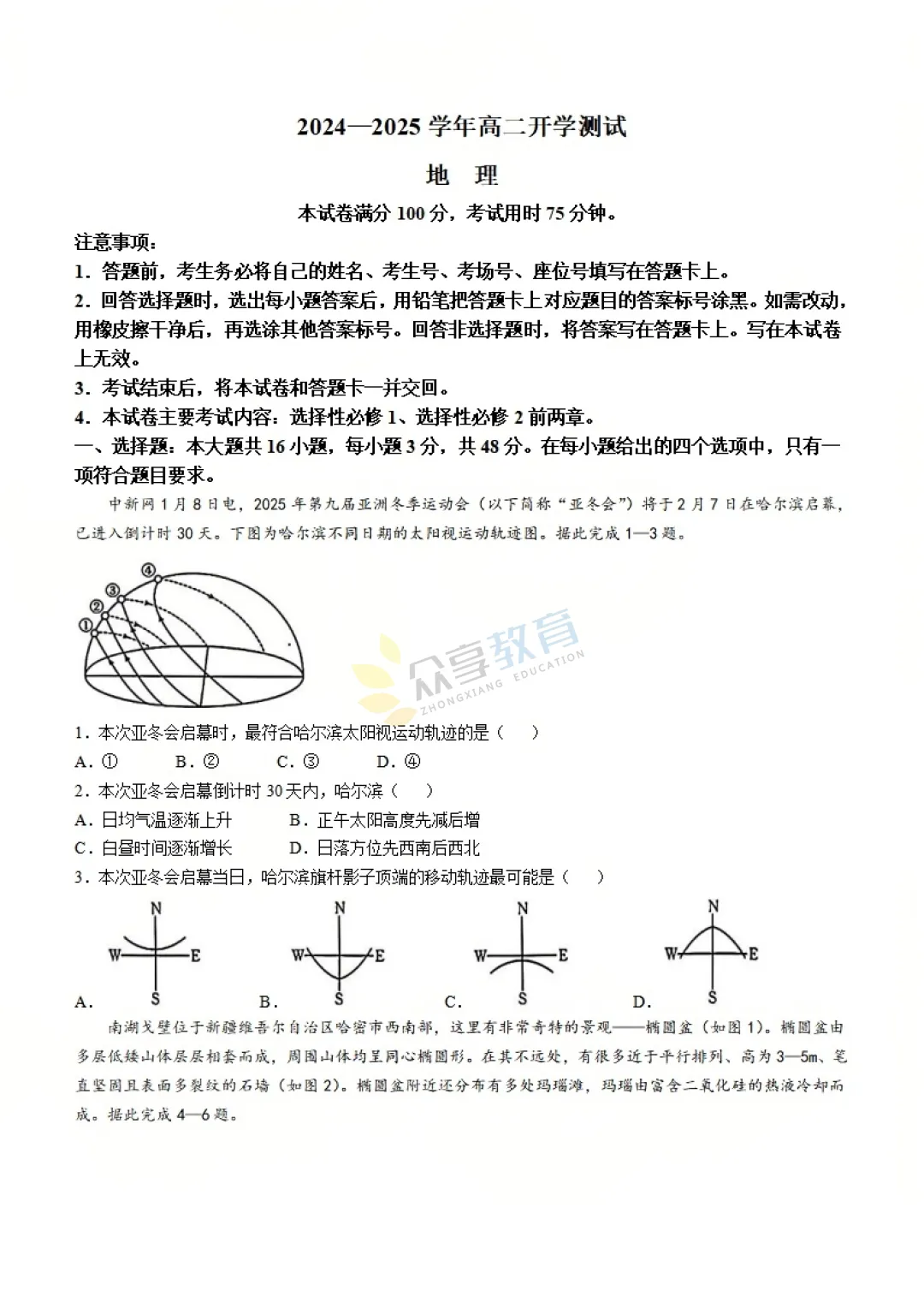 【高二试卷】河南名校联考2024-2025学年高二下学期开学测试及答案(8科,可下载) 第50张