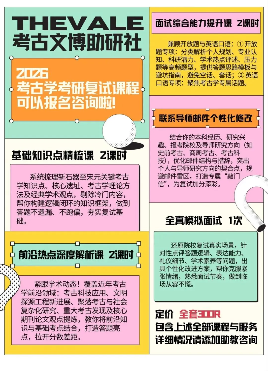 【课程】TheVale2025考古考研真题集训课程 旧石器时代考古 第2张