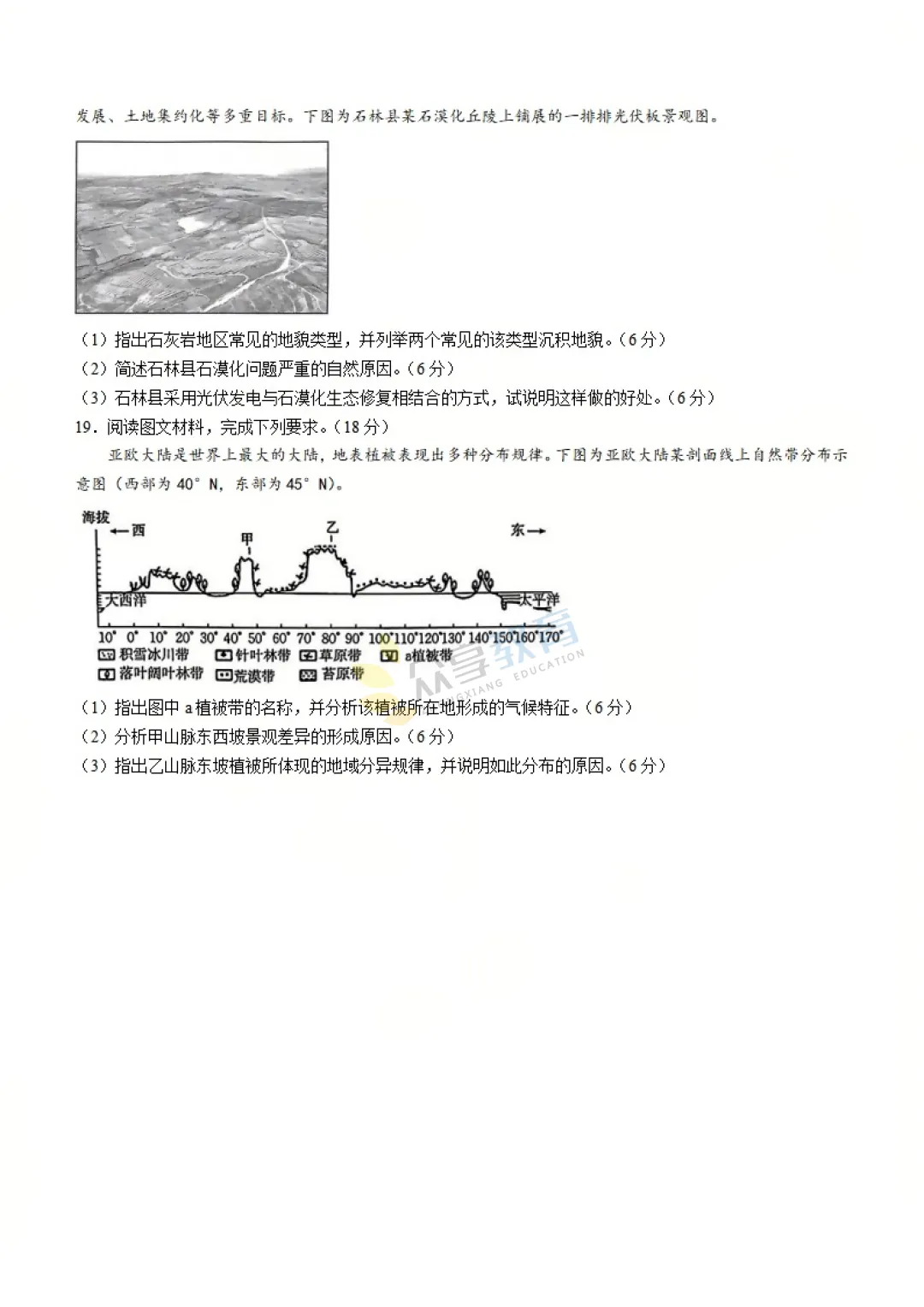 【高二试卷】河南名校联考2024-2025学年高二下学期开学测试及答案(8科,可下载) 第54张