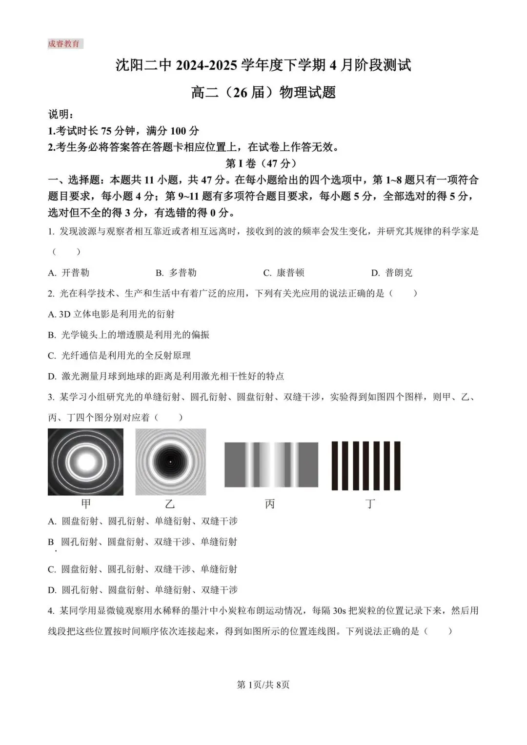 沈阳二中25年高二4月物理试卷及答案 第3张
