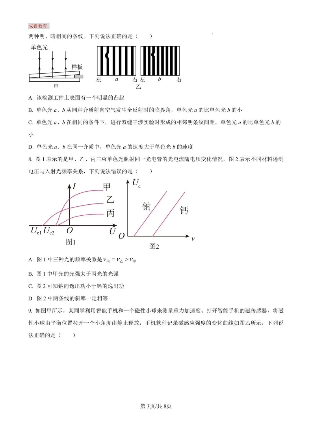 沈阳二中25年高二4月物理试卷及答案 第5张