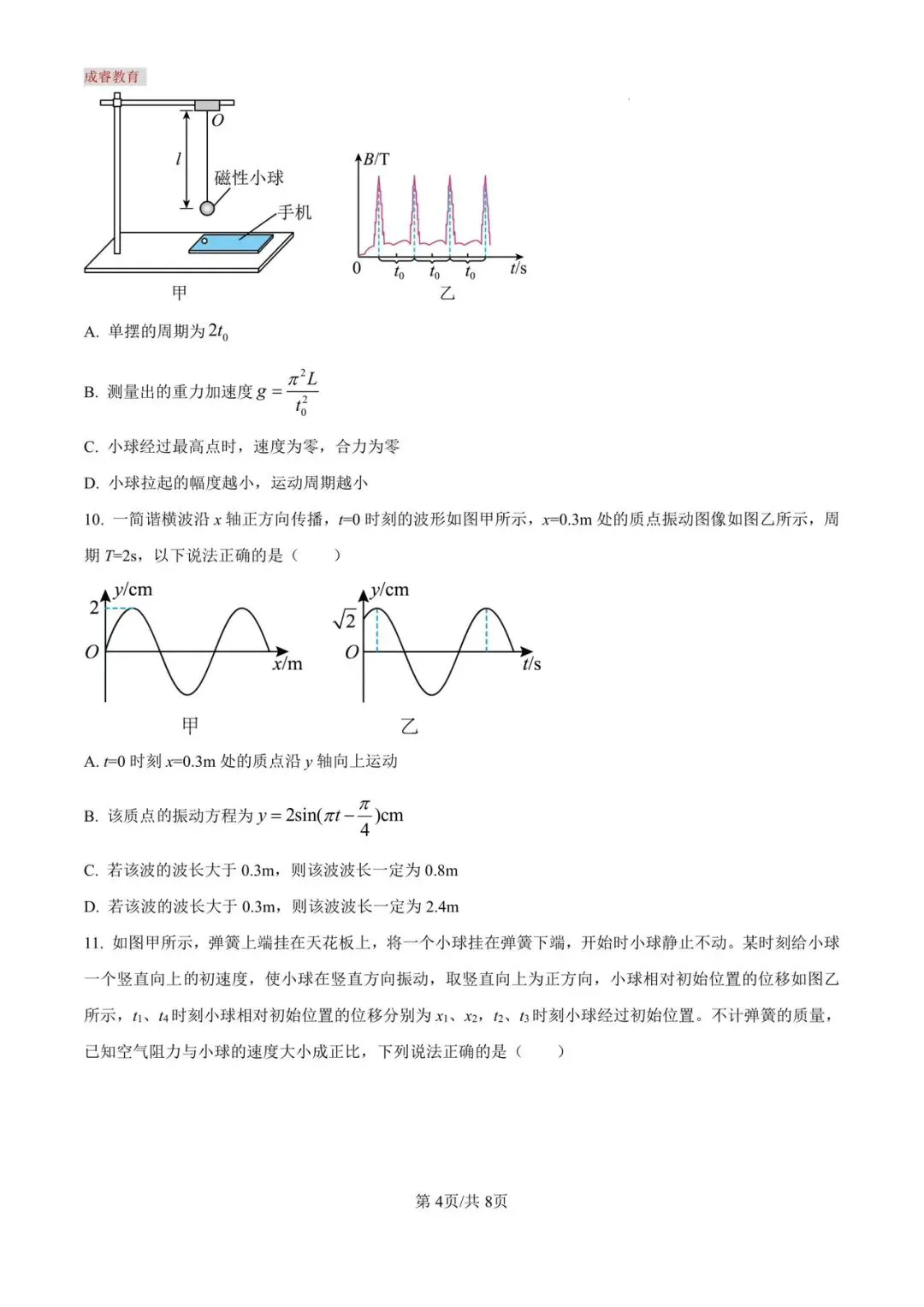 沈阳二中25年高二4月物理试卷及答案 第6张