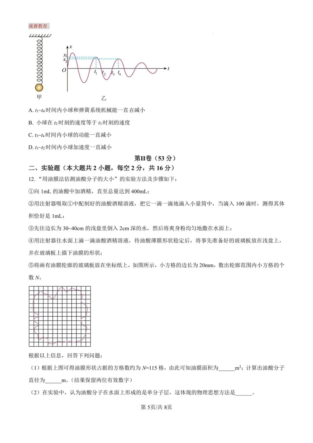 沈阳二中25年高二4月物理试卷及答案 第7张