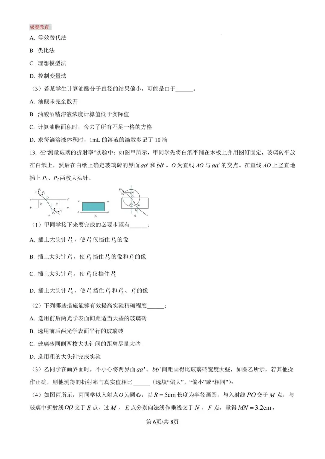 沈阳二中25年高二4月物理试卷及答案 第8张