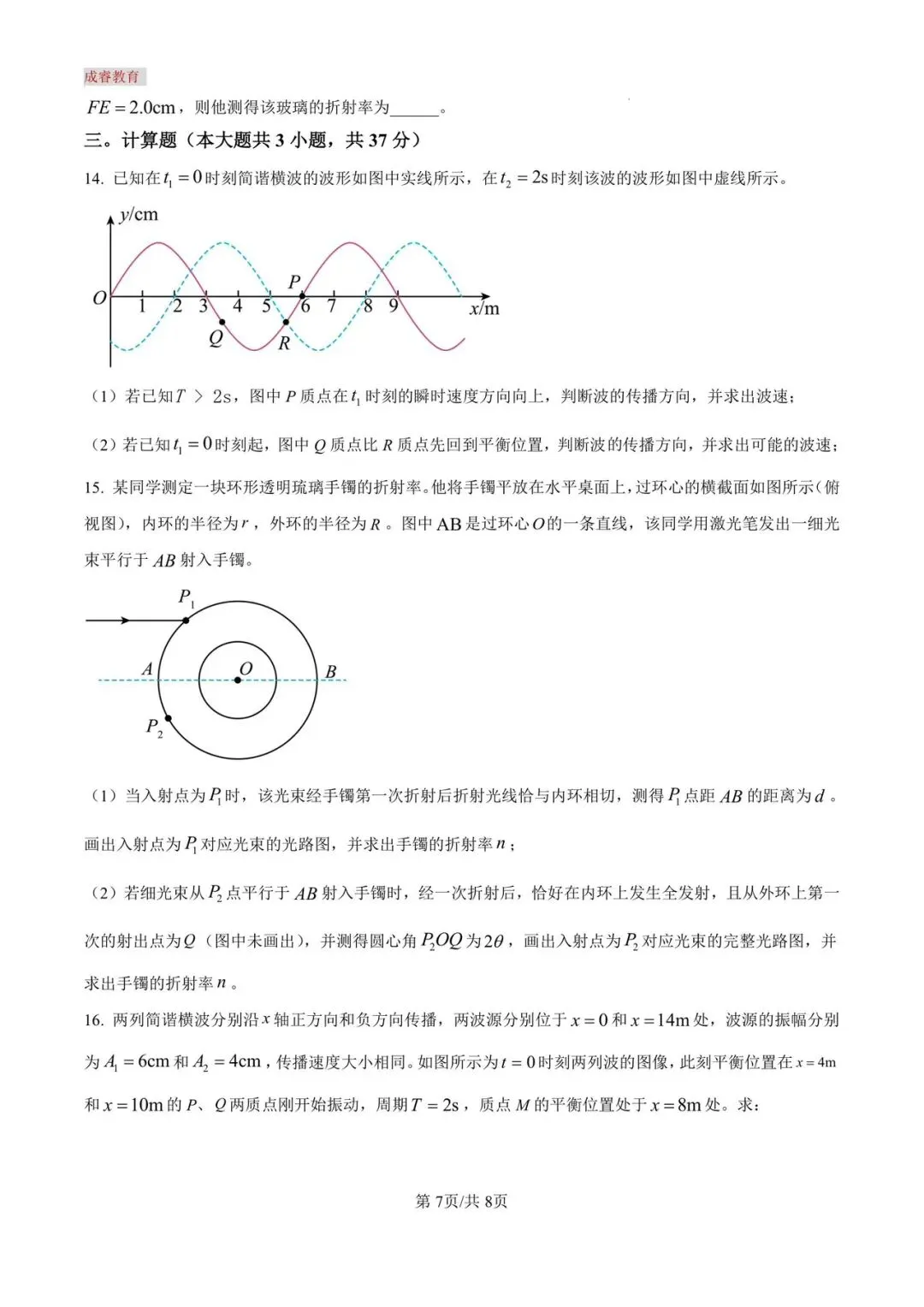沈阳二中25年高二4月物理试卷及答案 第9张