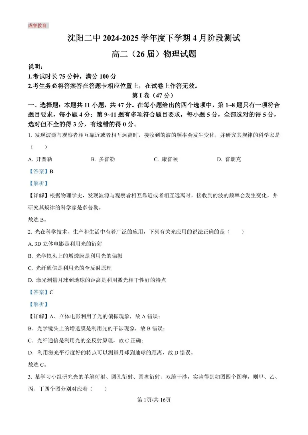 沈阳二中25年高二4月物理试卷及答案 第11张