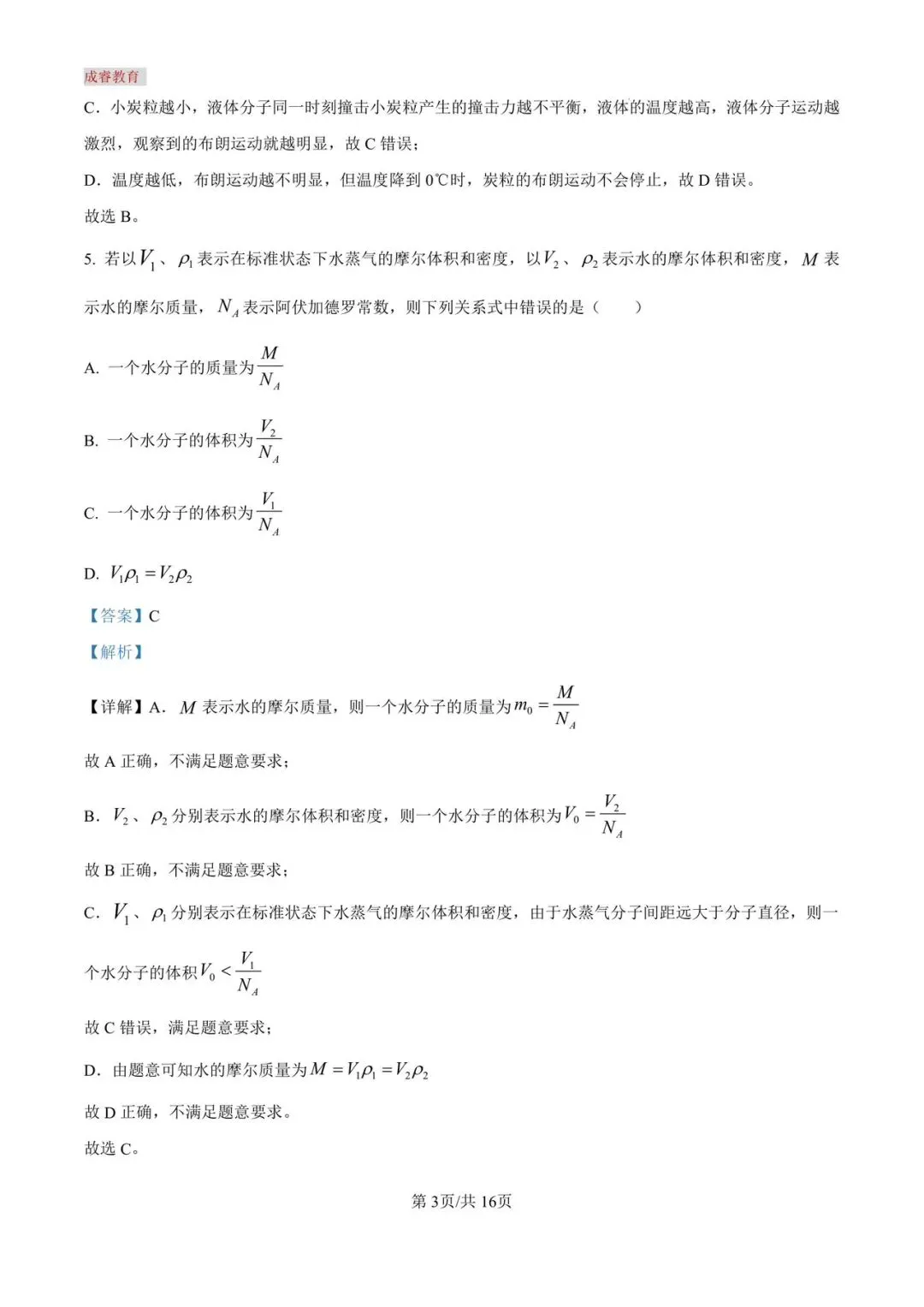 沈阳二中25年高二4月物理试卷及答案 第13张