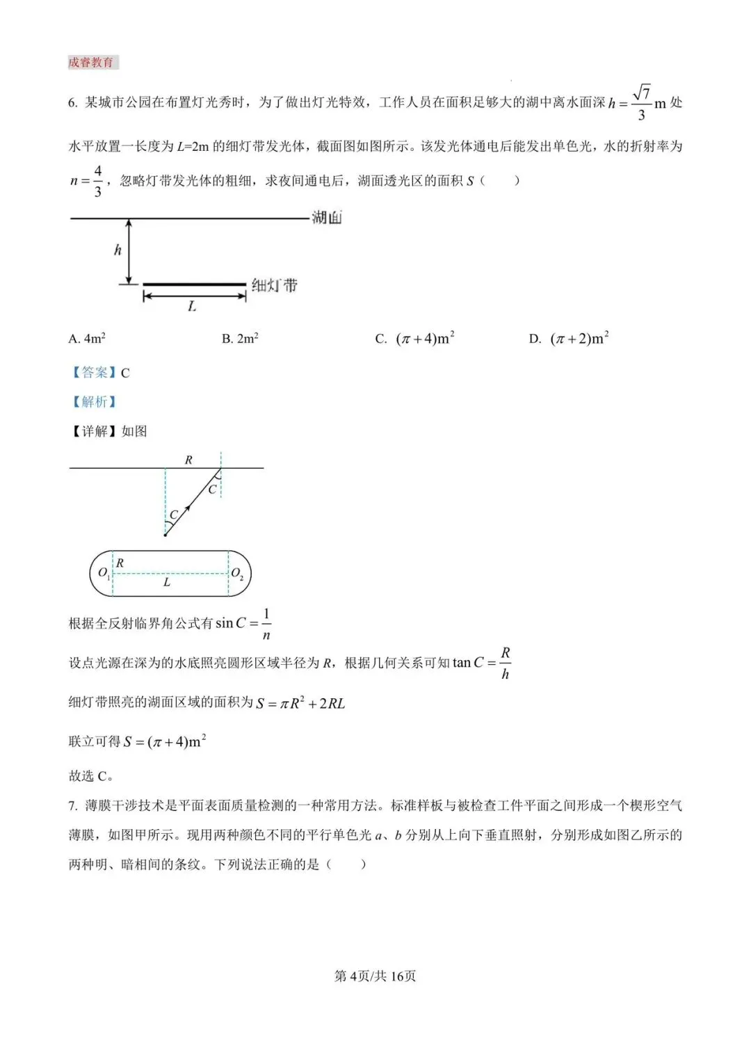 沈阳二中25年高二4月物理试卷及答案 第14张