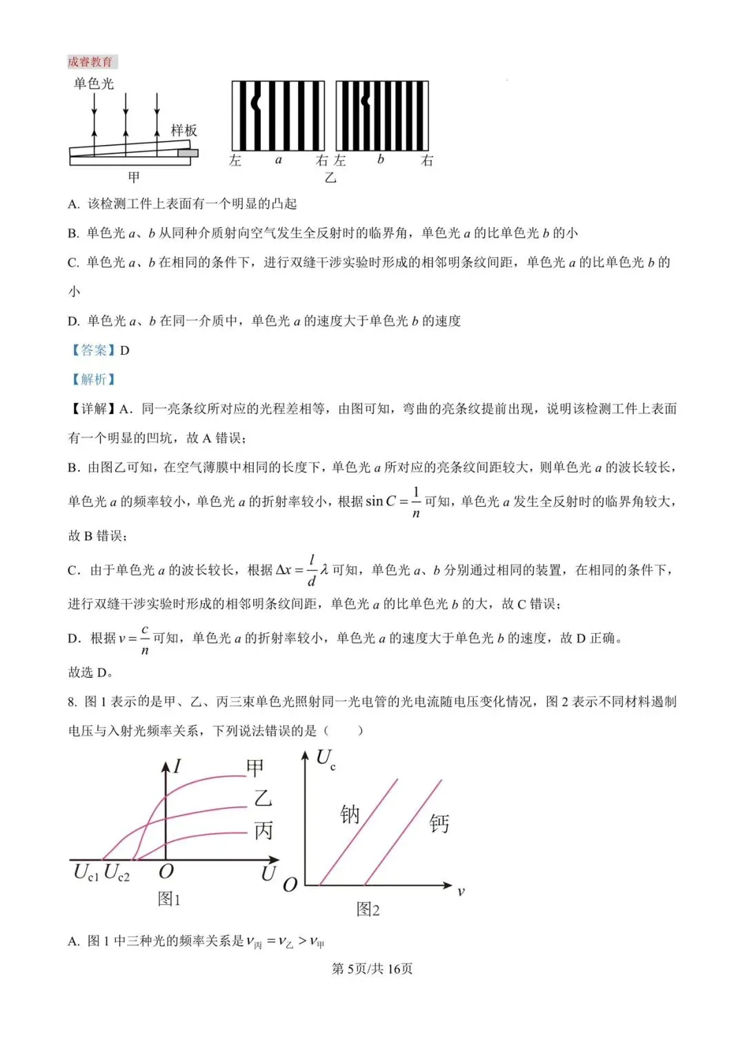 沈阳二中25年高二4月物理试卷及答案 第15张