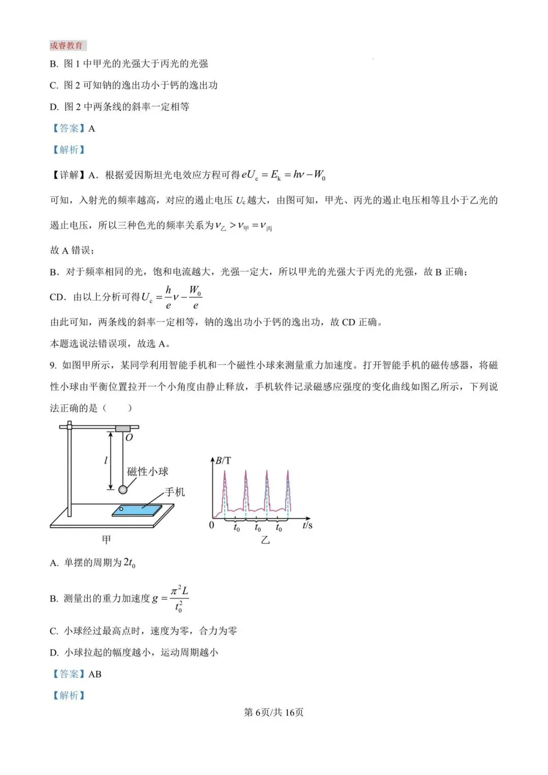 沈阳二中25年高二4月物理试卷及答案 第16张